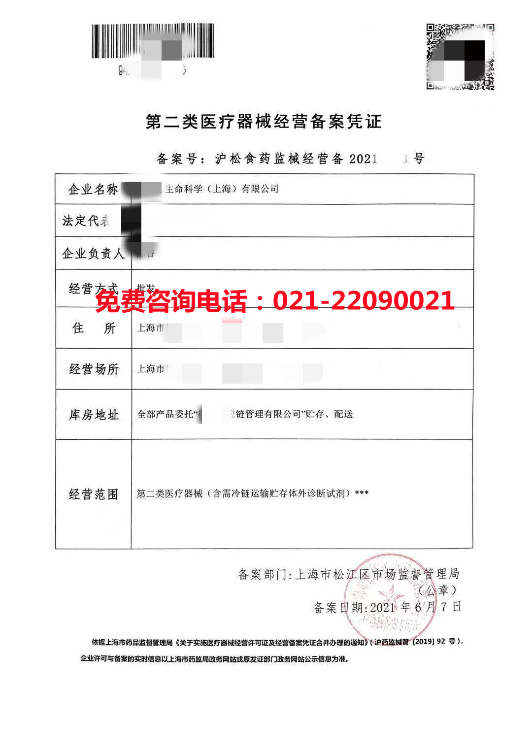 上海二类医疗器械经营备案